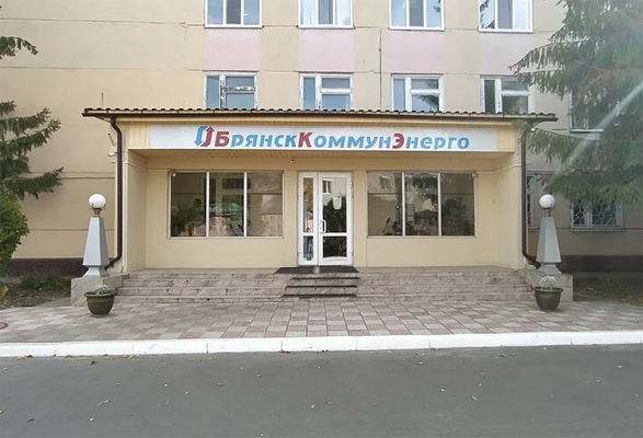 фасад БрянскКомунЭнерго